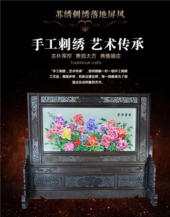 荣华富贵落地屏风