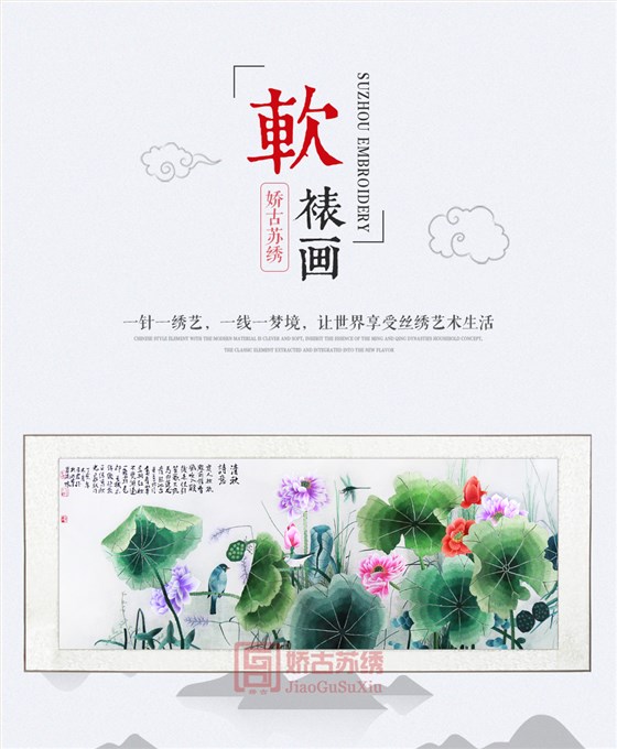 苏绣