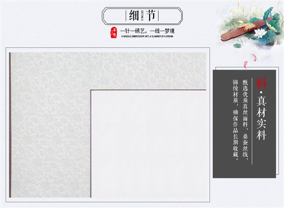 苏绣