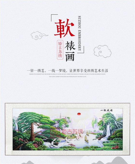 苏绣