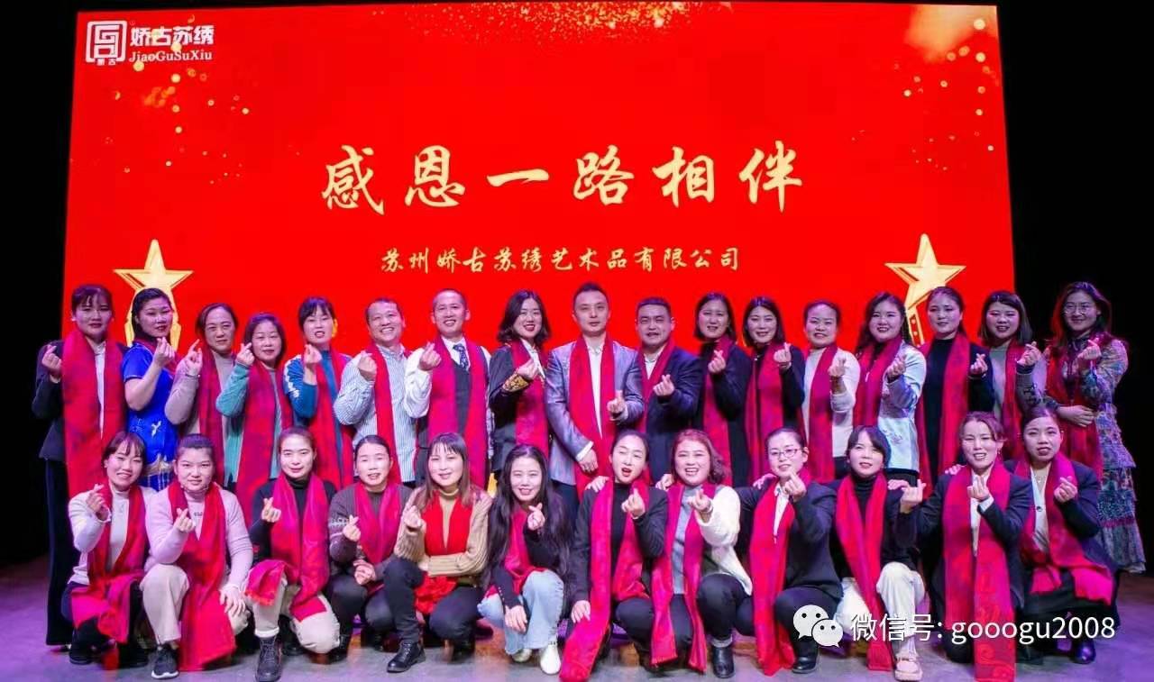 2021苏州娇古苏绣迎新春年会暨成立十二周年庆典