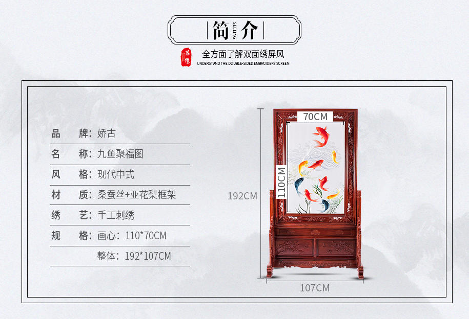 九鱼聚福图双面绣 九鱼聚福图双面绣