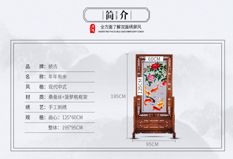 年年有余刺绣屏风 年年有余刺绣屏风