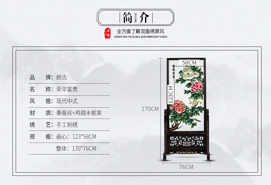 荣华富贵手绣屏风 荣华富贵手绣屏风