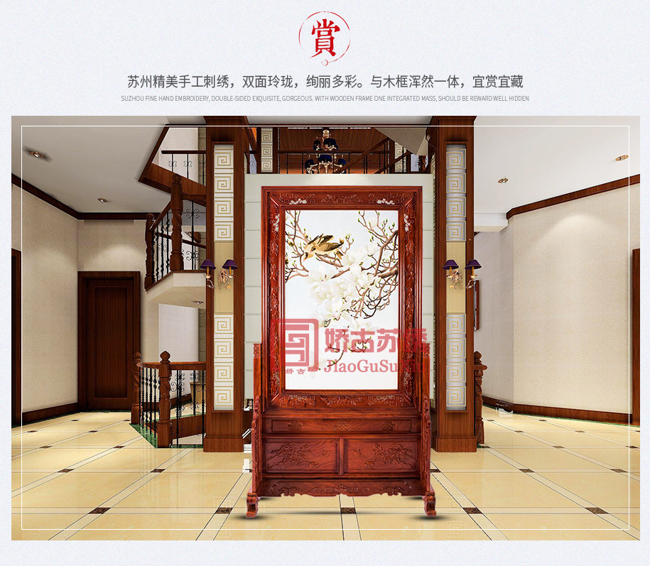 居家苏绣玄关 居家苏绣玄关