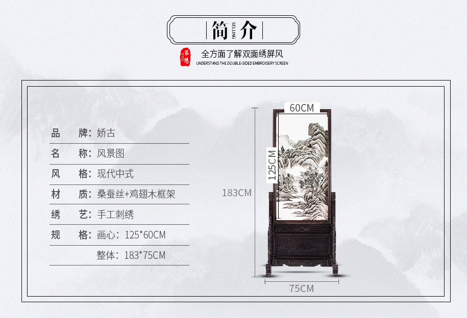 风景双面绣隔断 风景双面绣隔断