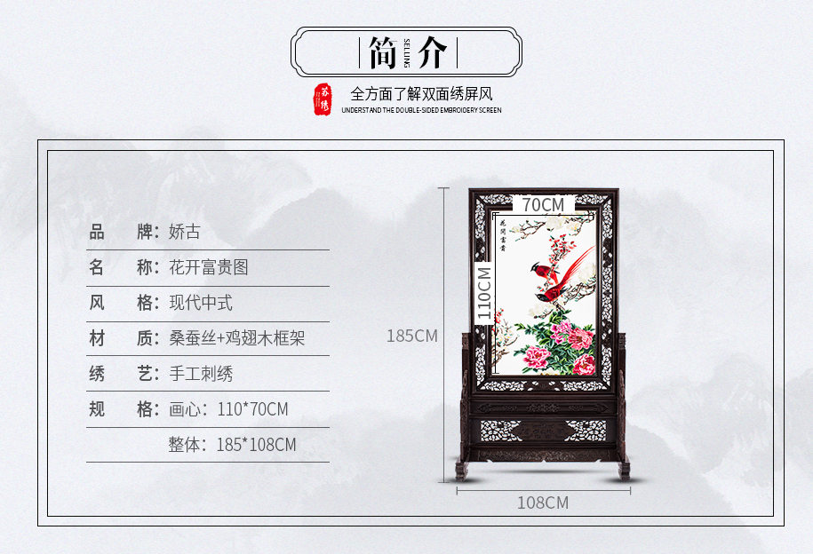花开富贵图苏绣玄关 花开富贵图苏绣玄关