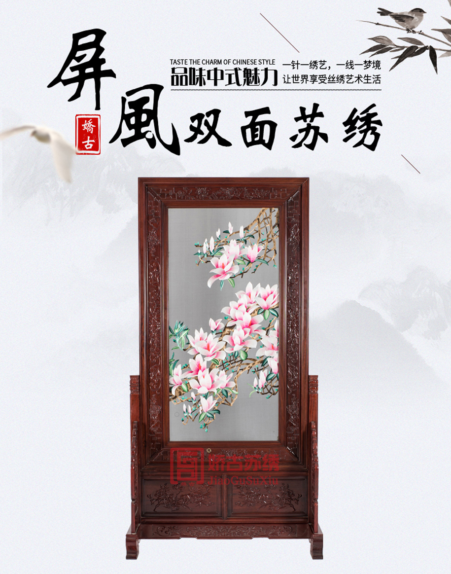 玉兰花屏风
