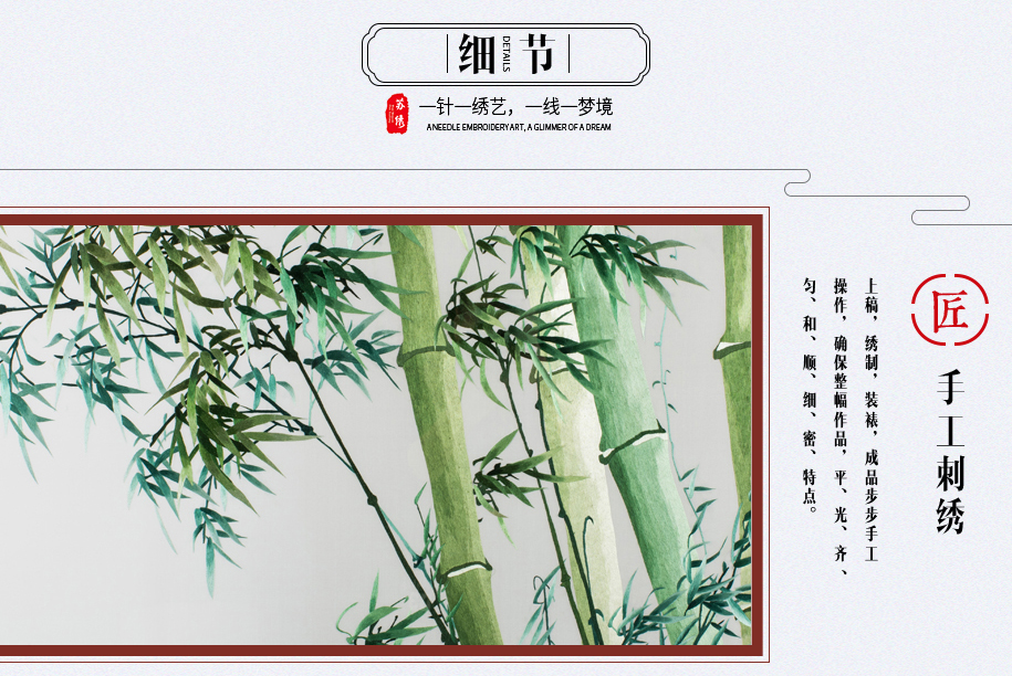 竹子绣画 竹子绣画
