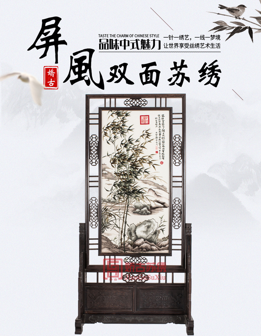 苏绣屏风 苏绣屏风