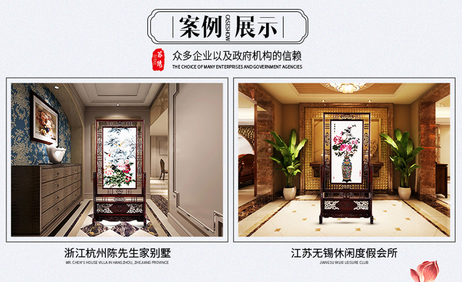 苏绣案例展示 苏绣案例展示0