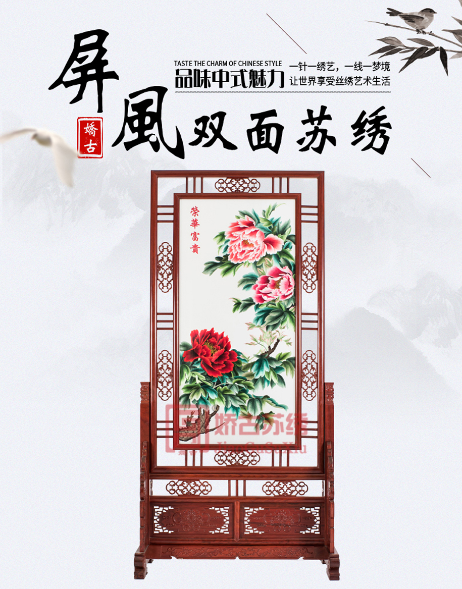苏绣屏风 苏绣屏风