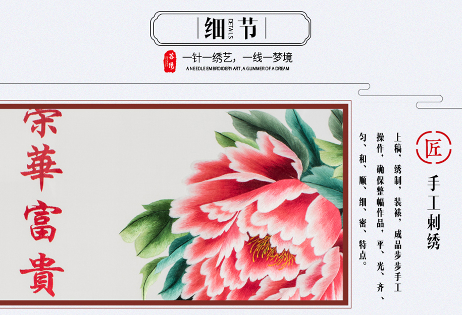 娇古苏绣 娇古苏绣