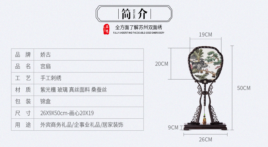 宫扇双面绣 宫扇双面绣