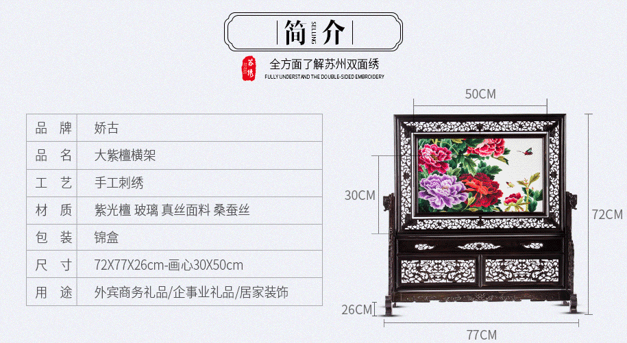 大型双面绣摆件