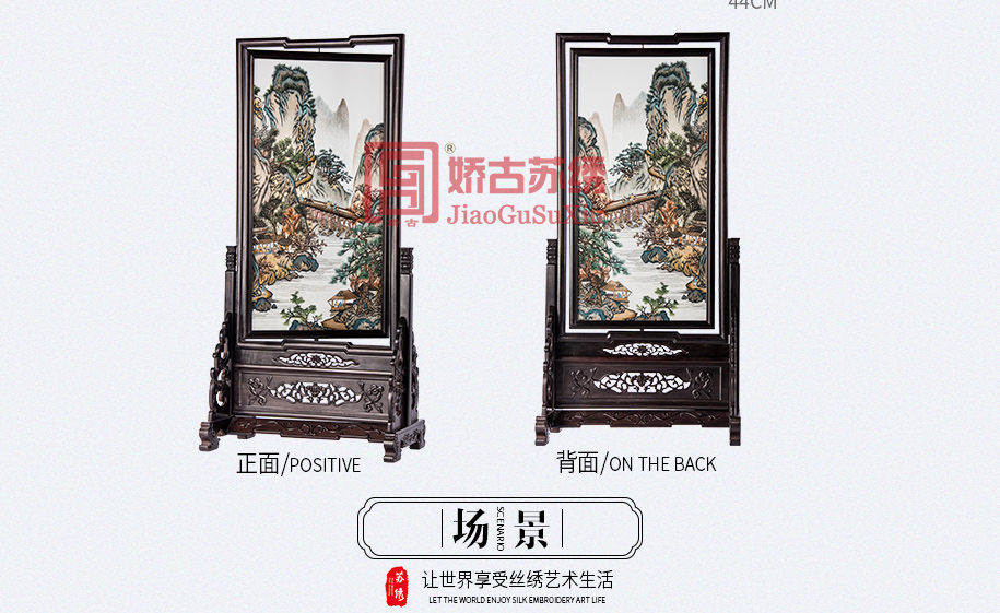 苏绣精品台屏 苏绣精品台屏