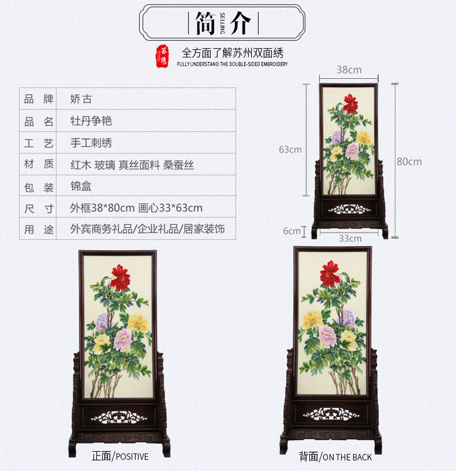 精品双面绣 精品双面绣