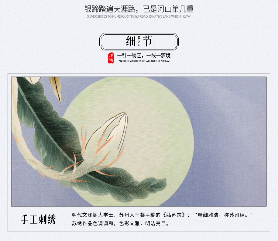 苏绣玉兰 苏绣玉兰
