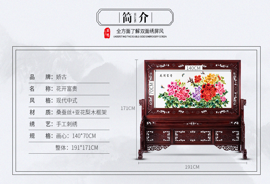 双面绣屏风 双面绣屏风
