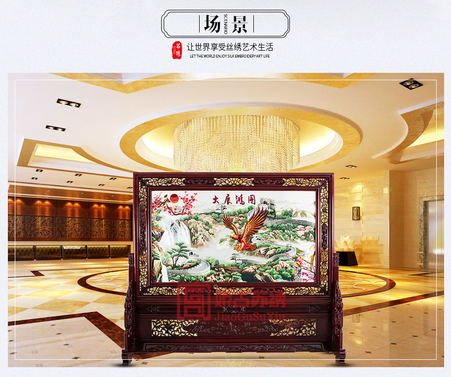 大展鸿图双面绣屏风 大展鸿图双面绣屏风