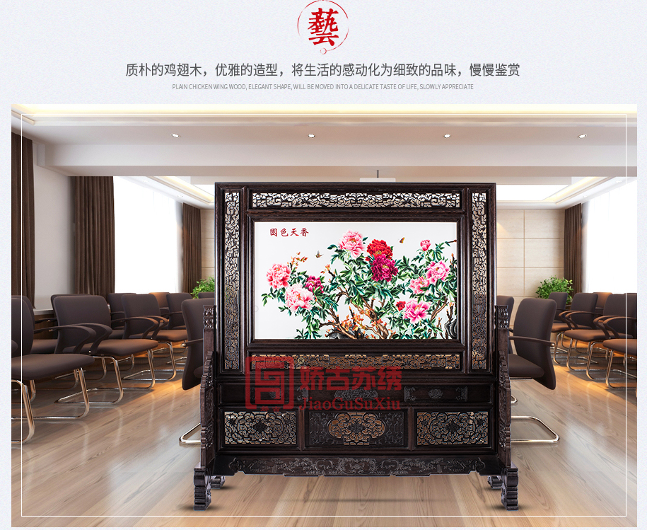 苏绣厅堂屏风 苏绣厅堂屏风