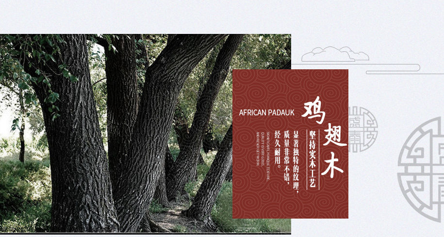 国色天香-鸡翅木915_03 国色天香-鸡翅木915_03