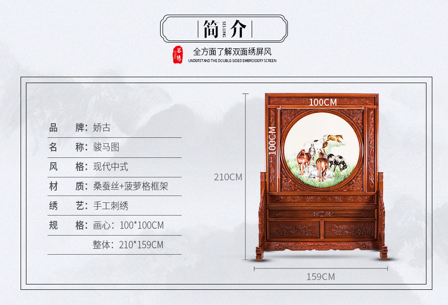 骏马图刺绣玄关 骏马图刺绣玄关