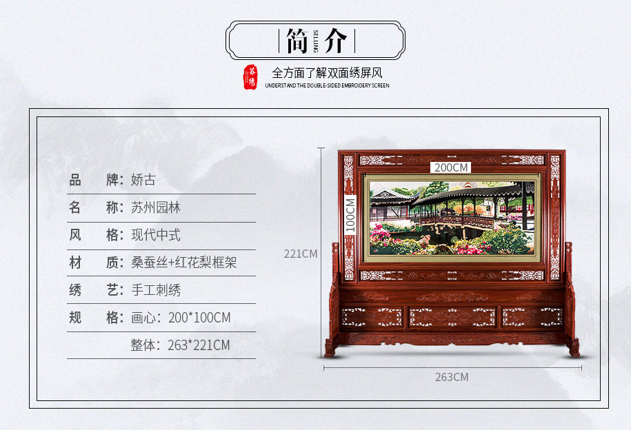 园林苏绣 园林苏绣