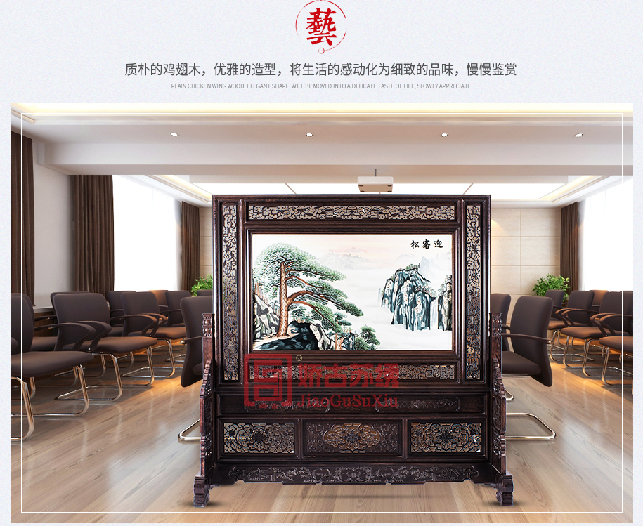迎客松绣花屏风 迎客松绣花屏风