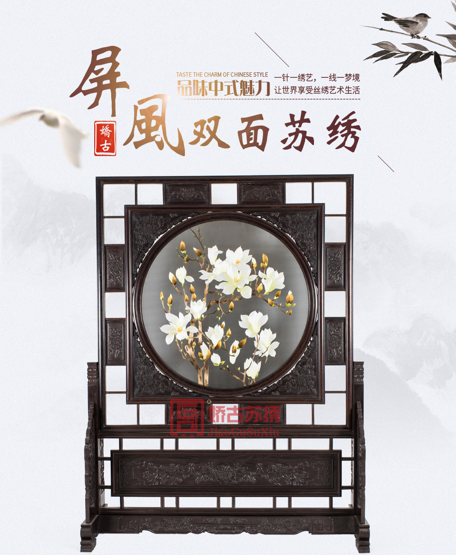 双面刺绣屏风