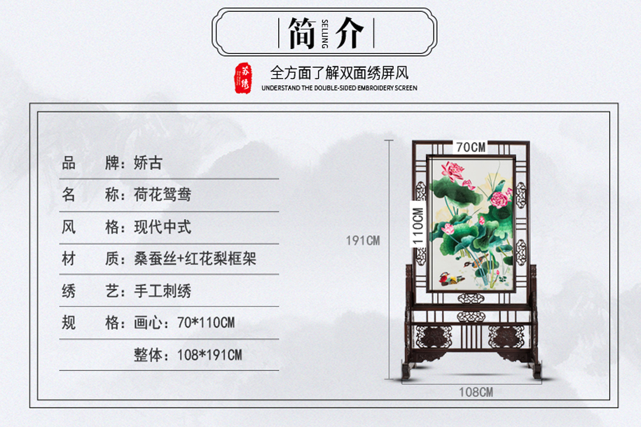 双面绣屏风 双面绣屏风