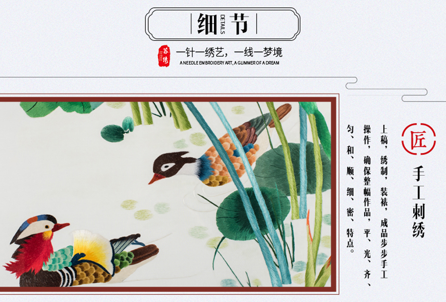 纯手工刺绣 纯手工刺绣