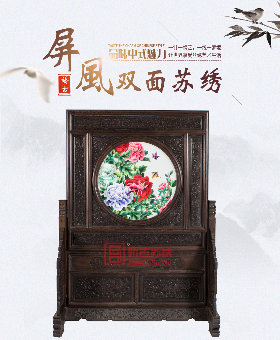 苏绣牡丹屏风 苏绣牡丹屏风