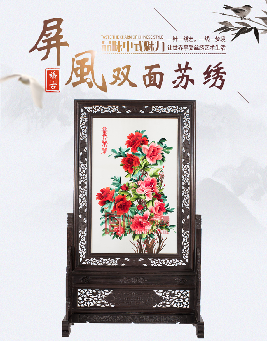 苏绣牡丹屏风 苏绣牡丹屏风