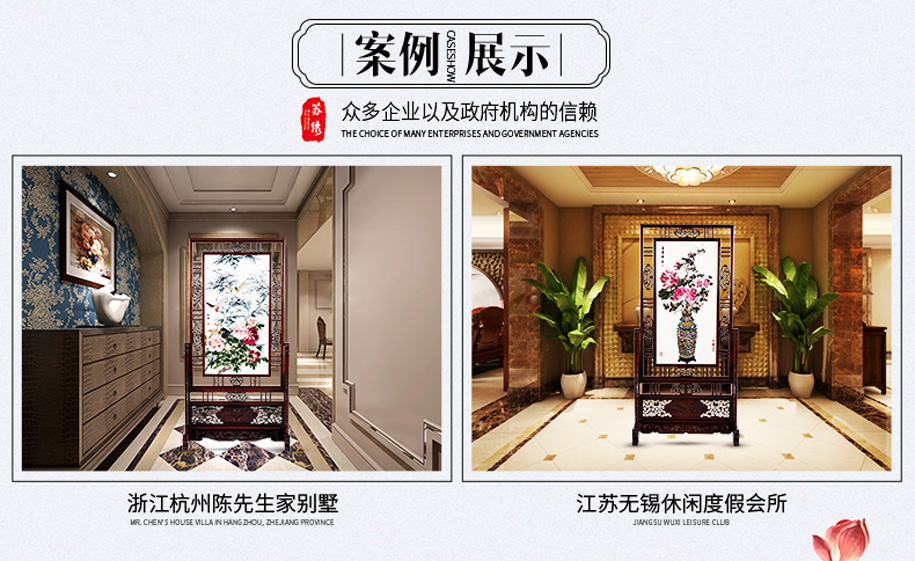 娇古苏绣屏风案例展示 娇古苏绣屏风案例展示