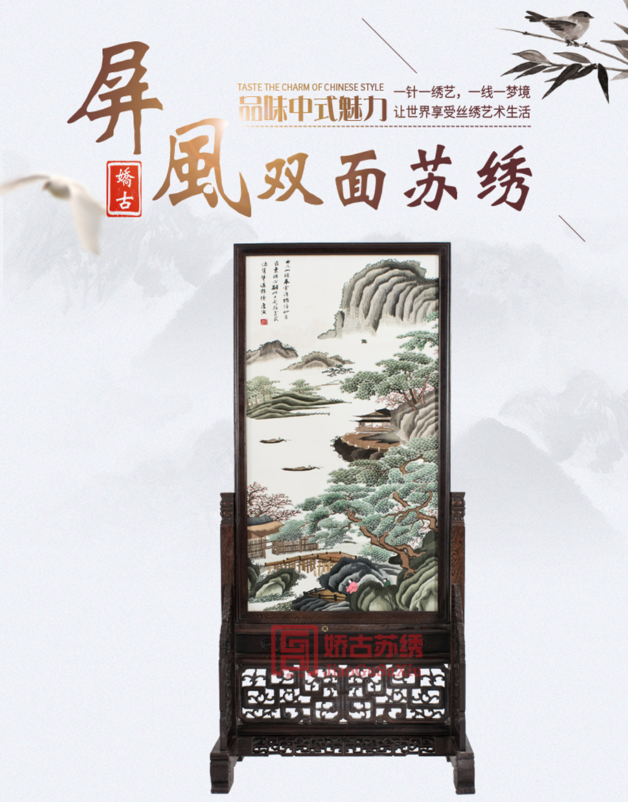 苏绣屏风 苏绣屏风