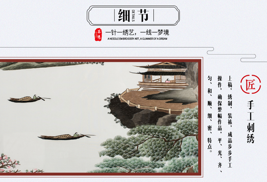 纯手工刺绣 纯手工刺绣