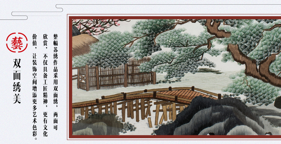 名人字画刺绣 名人字画刺绣