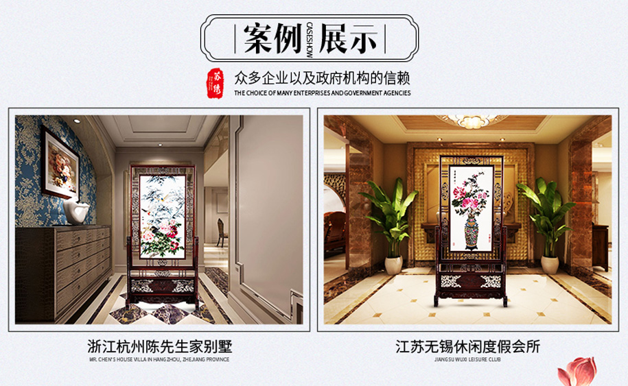 娇古苏绣屏风案例展示 娇古苏绣屏风案例展示