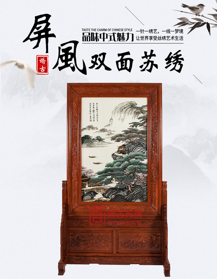苏绣屏风 苏绣屏风