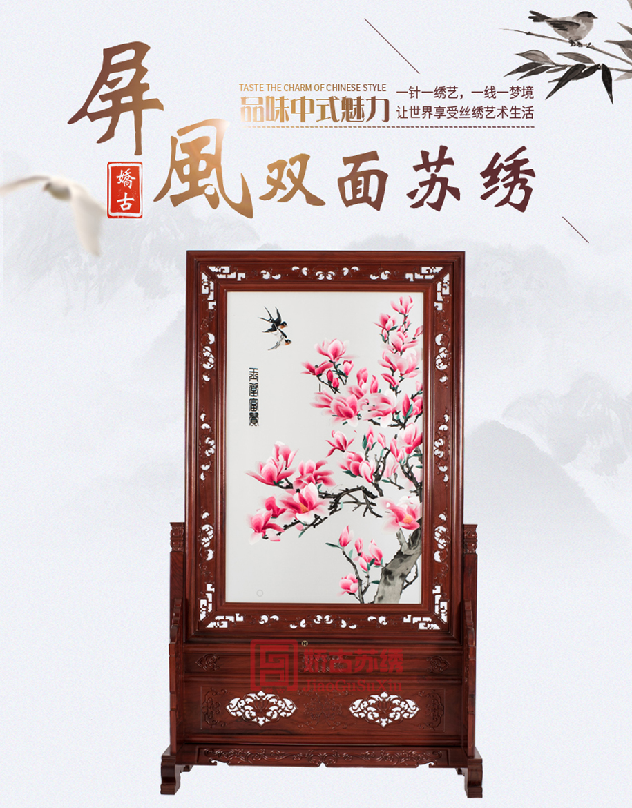 苏绣玄关屏风 苏绣玄关屏风