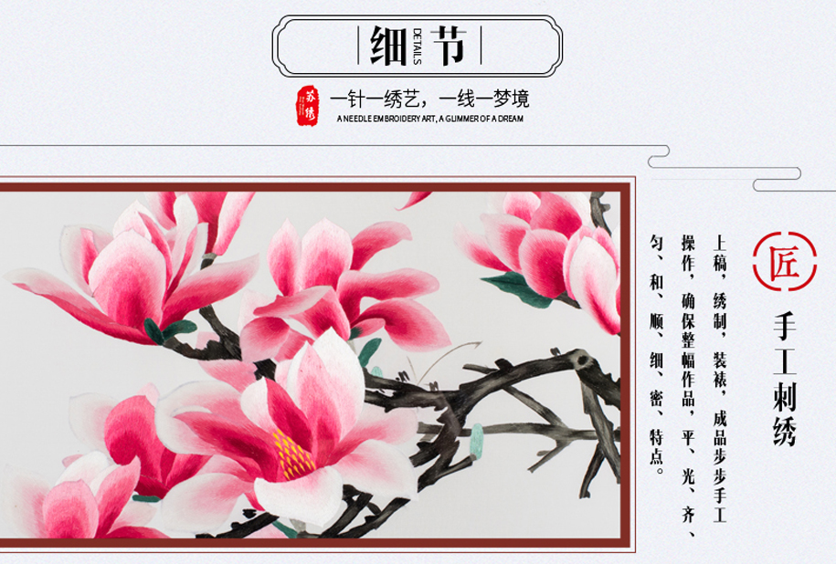 苏州手绣玉兰花 苏州手绣玉兰花