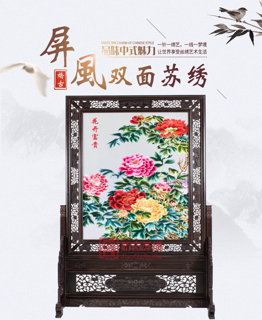 花开富贵苏绣屏风 花开富贵苏绣屏风