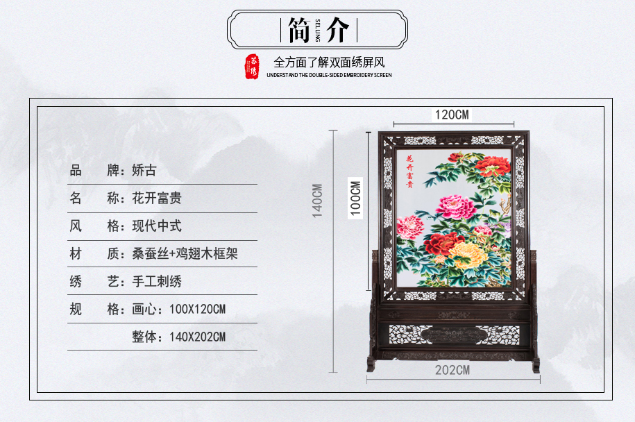 牡丹双面绣屏风 牡丹双面绣屏风