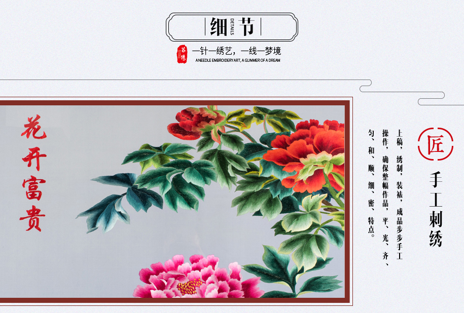 纯手工刺绣 纯手工刺绣