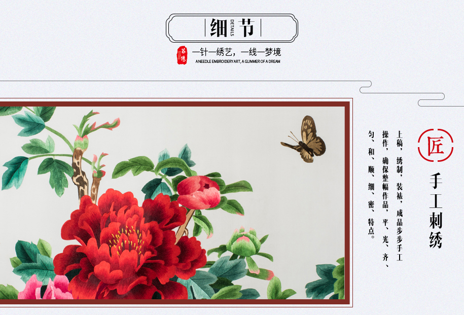 纯手工刺绣 纯手工刺绣