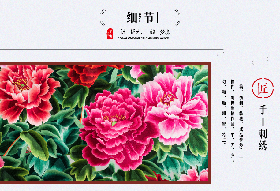 纯手工刺绣牡丹花 纯手工刺绣牡丹花