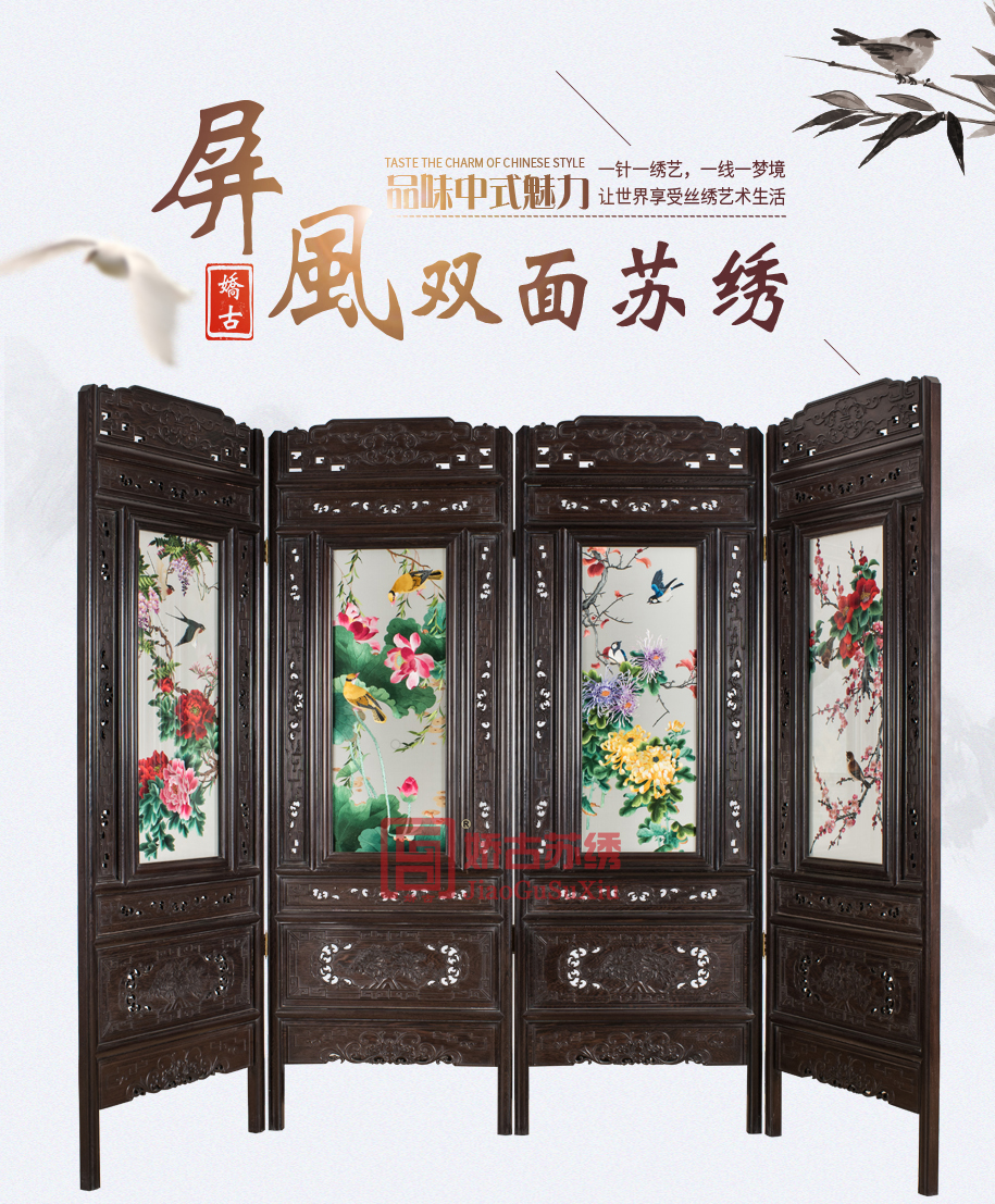 花鸟四条屏双面绣屏风 花鸟四条屏双面绣屏风