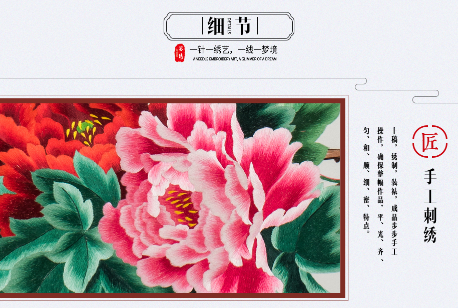 纯手工刺绣 纯手工刺绣