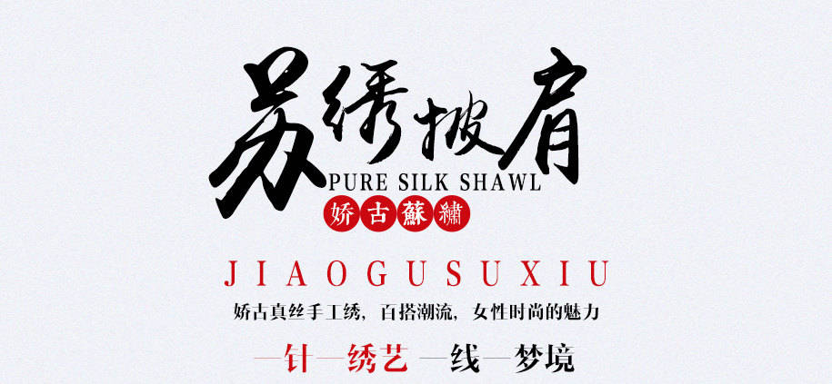 手工绣花方巾蝴蝶披肩 手工绣花方巾蝴蝶披肩